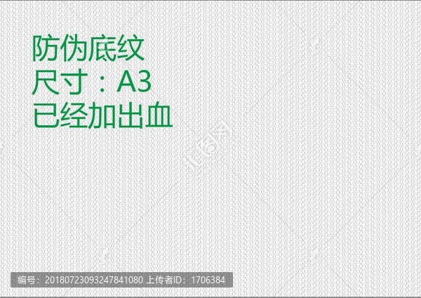 背景防偽底紋重復(fù)線條