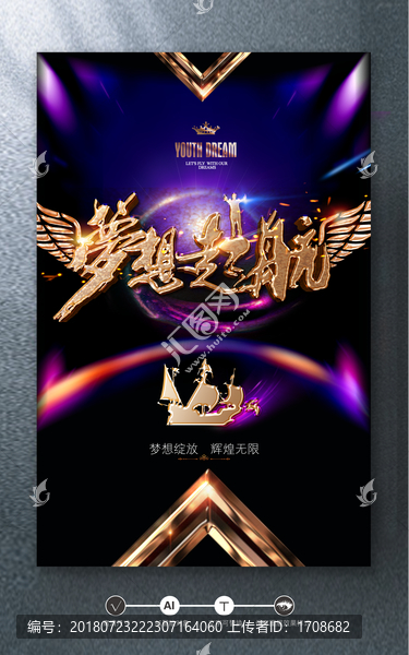 夢想起航