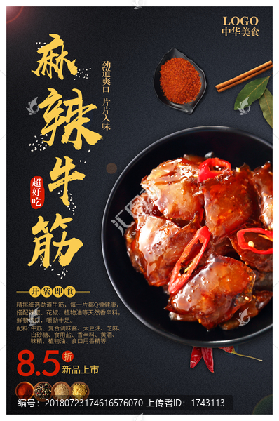 麻辣牛筋中華美食