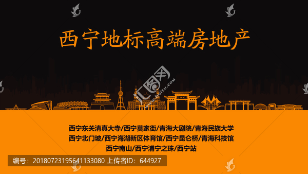 西寧地標(biāo)高端房地產(chǎn)
