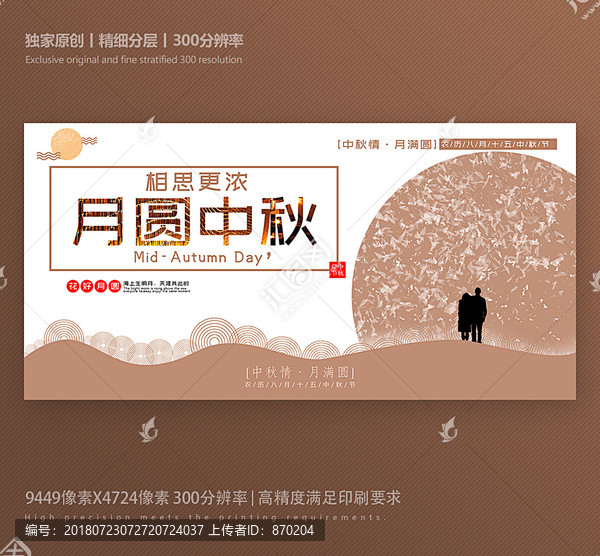中秋節(jié)