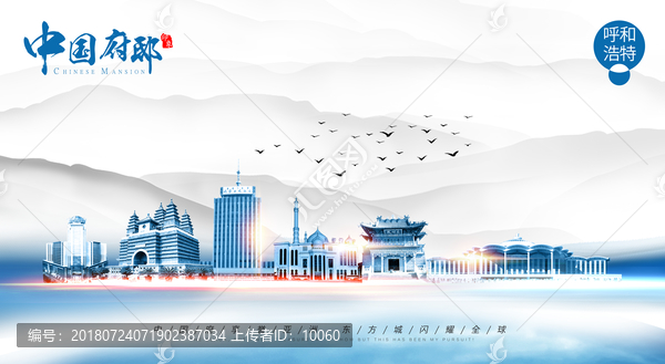 呼和浩特