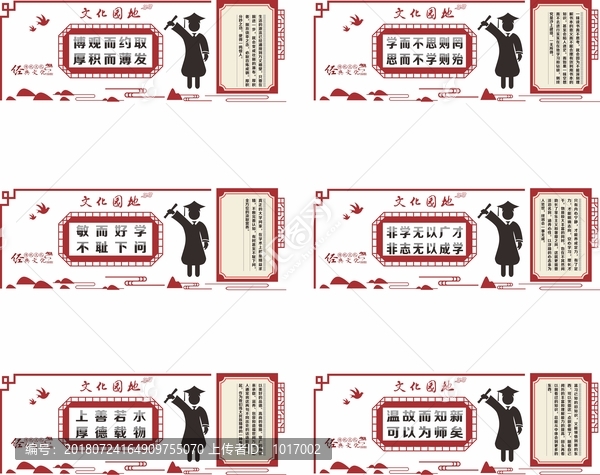 中小學(xué)文化墻