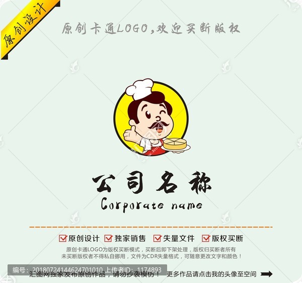 卡通烘焙師西點蛋糕logo