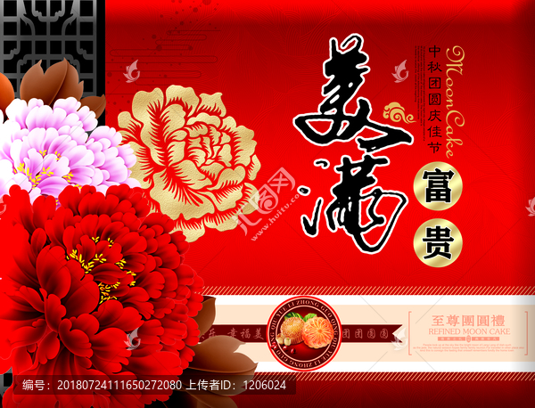 月餅包裝盒PSD分層圖美滿