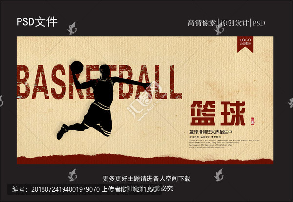 籃球