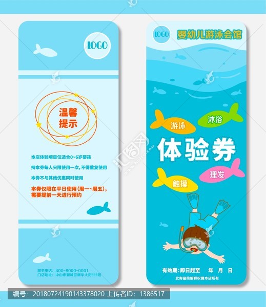 兒童游泳館體驗券