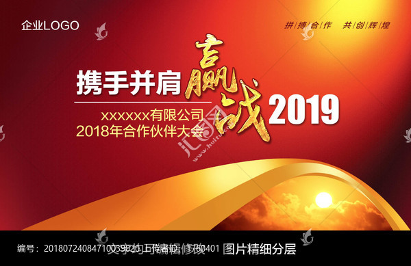 企業(yè)合作伙伴大會(huì)背景年會(huì)背景
