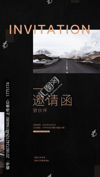 高端邀請函