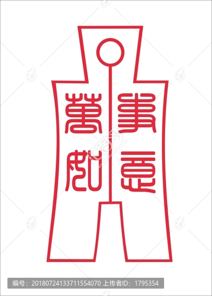古錢幣萬事如意