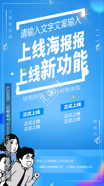 新功能上线海报正式上线电子海报