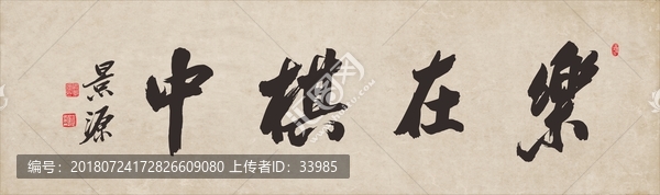 樂在棋中