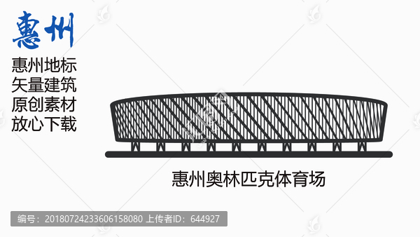 惠州奧林匹克體育場(chǎng)
