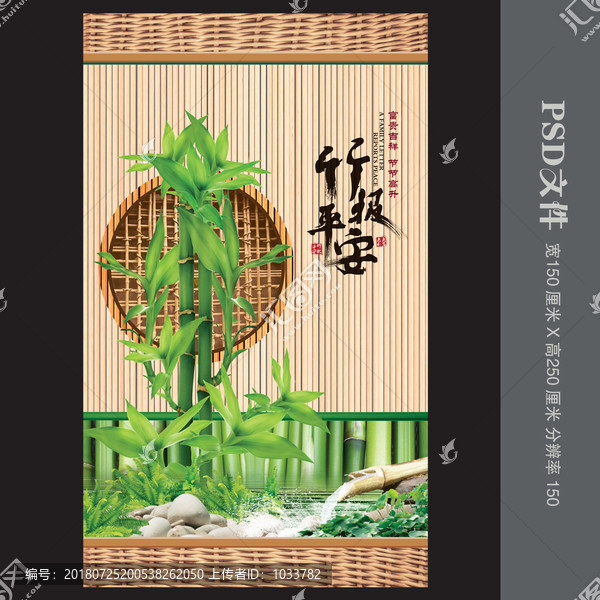 竹報平安裝飾畫