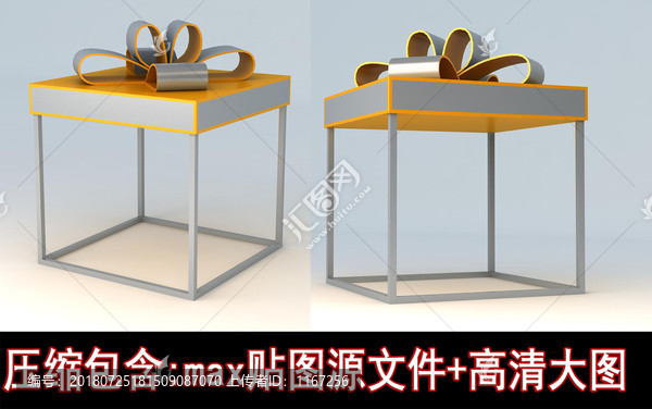 美陈礼物盒造型设计3D模型