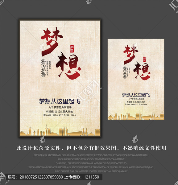 夢想