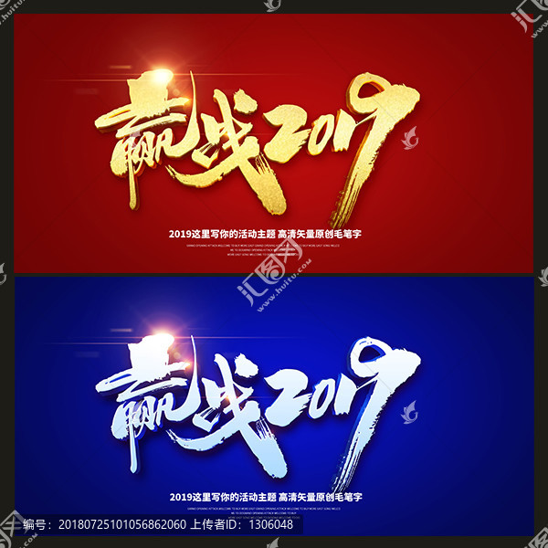 贏戰2019
