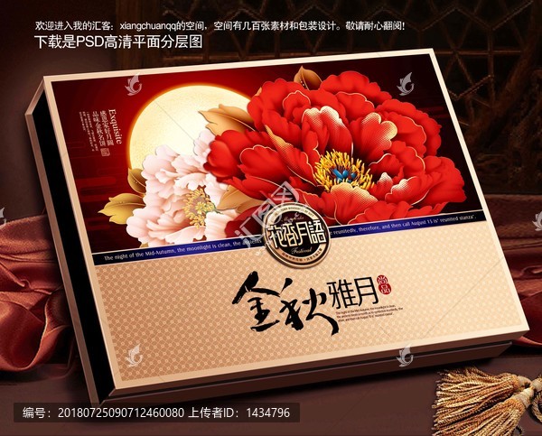 月餅盒平面分層吉祥喜慶食品包裝