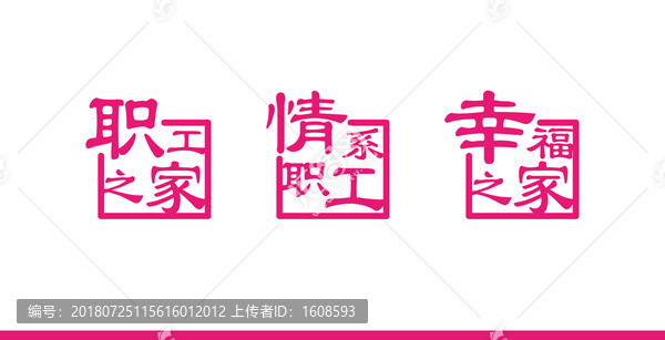 職工之家
