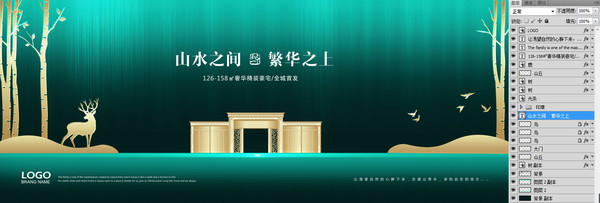 新中式地產(chǎn)廣告