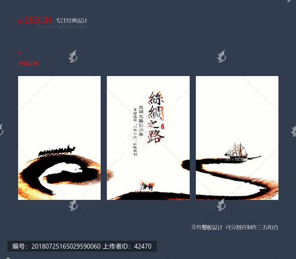 絲綢之路