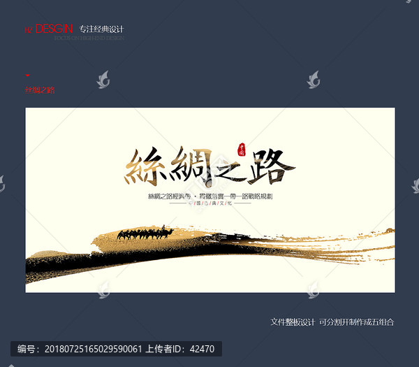 絲綢之路