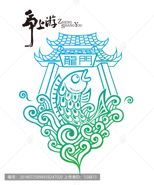 魚(yú)躍龍門