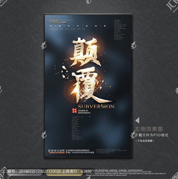 顛覆