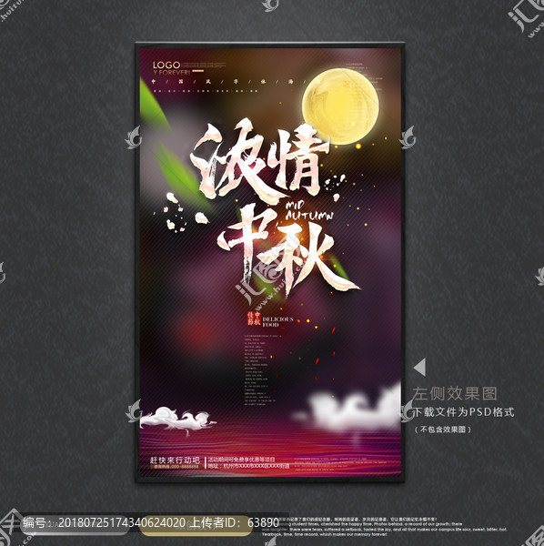 中秋
