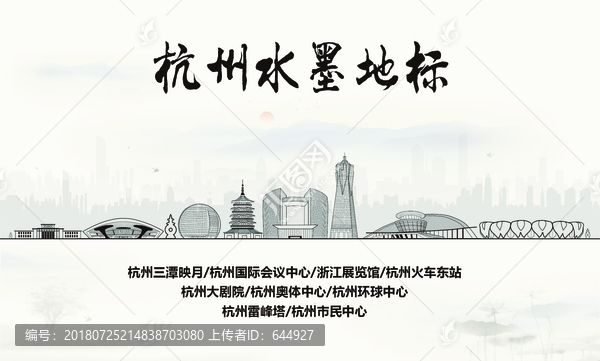 杭州水墨地標(biāo)