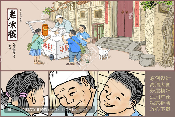 老冰棍包裝插畫