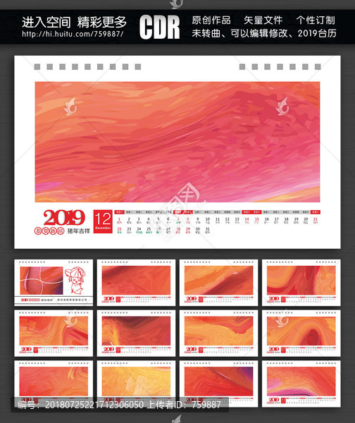 2019日歷