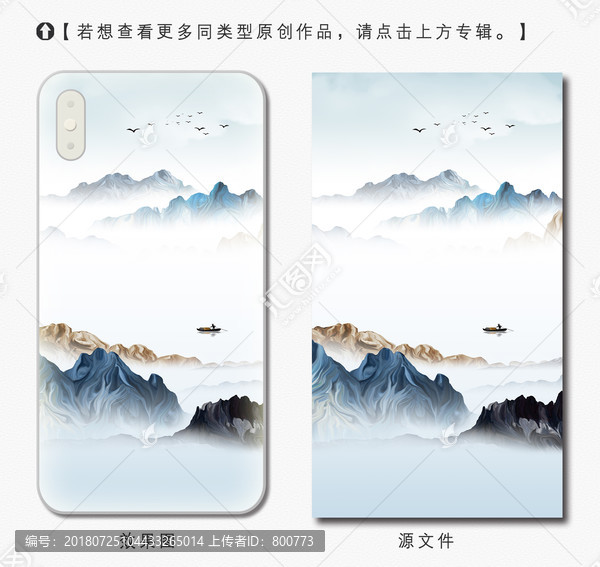 原創(chuàng)手繪山水手機殼