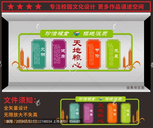 珍惜糧食文化墻