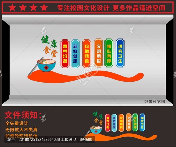 食堂文化墻