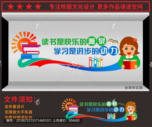 校園文化墻
