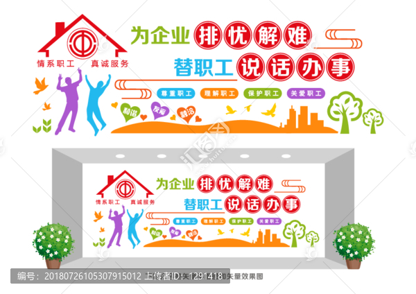職工之家文化墻