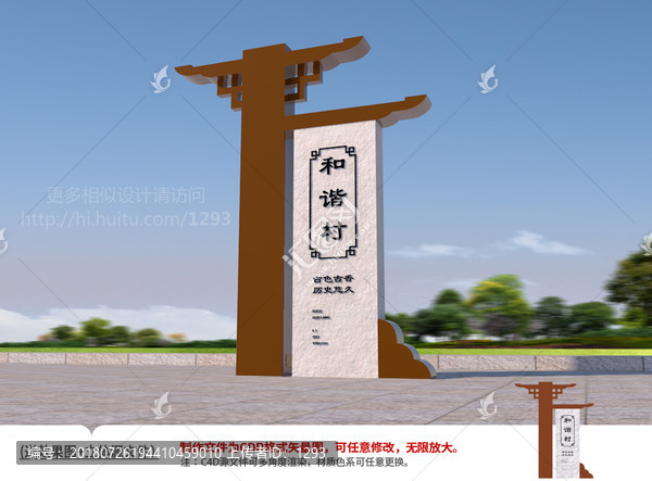 村名標語牌