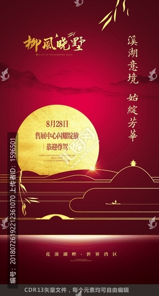 高端地產(chǎn)廣告