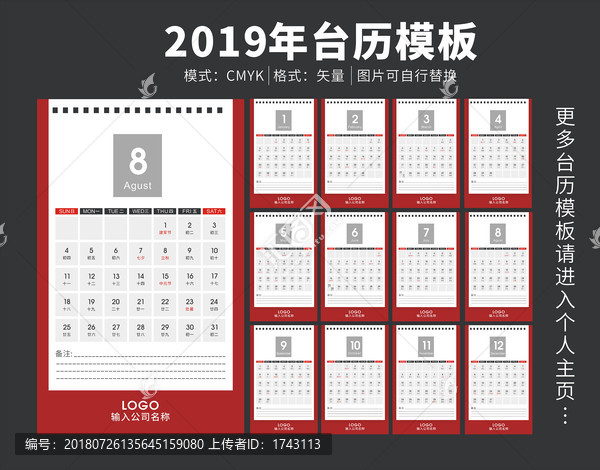 2019年台历