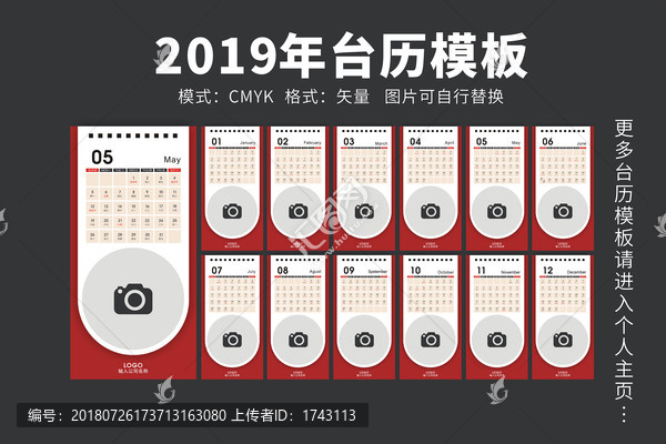 2019年臺歷模板
