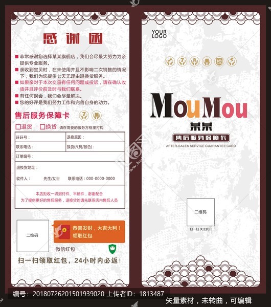 售后服務保障卡模板