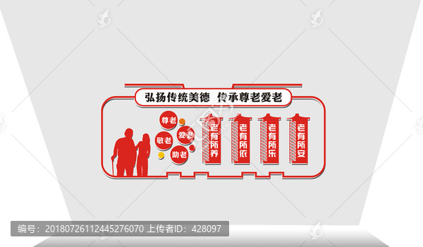 敬老文化墻