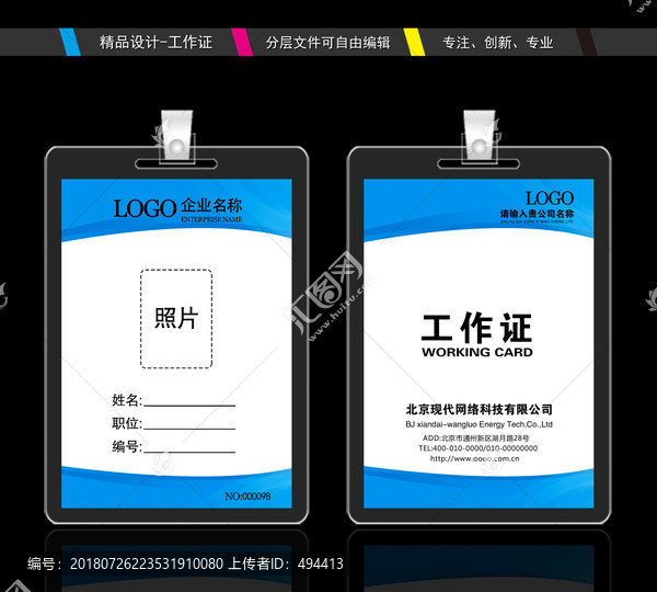 工作證