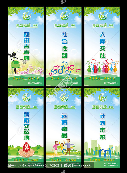 青春健康講座