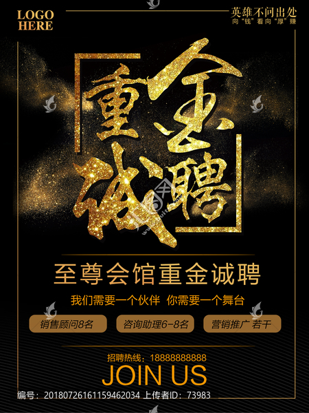 黑金風招聘海報