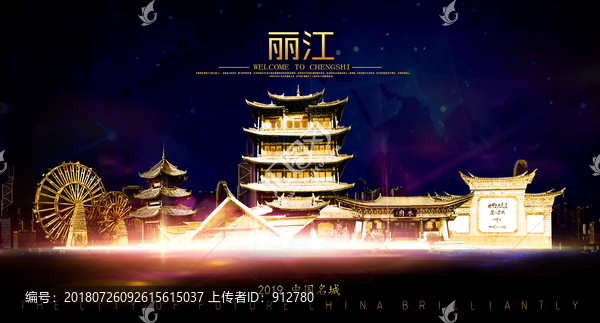 麗江