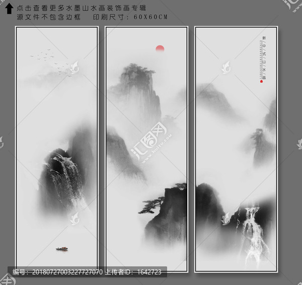 山水三聯(lián)畫裝飾畫