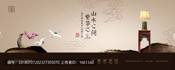 新中式房地產(chǎn)海報