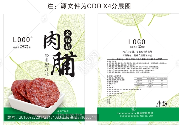 豬肉脯包裝袋